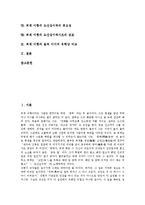 [퇴계 이황] 퇴계 이황의 생애, 퇴계 이황의 가정생활, 퇴계 이황의 건강법, 퇴계 이황의 이념, 퇴계 이황의 성학십도, 퇴계 이황의 도산십이곡의 중요성, 퇴계 이황의 도산십이곡시조의 검토, 퇴계 이황과 율곡 이이의 유학상 비교 분석-2