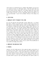 [한지, 한지의 특성, 한지의 역사, 한지의 제조법, 전통한지, 닥종이] 한지의 특성, 한지의 물리적 특성, 한지의 역사, 한지의 종류와 한지의 쓰임, 한지의 변질도, 한지의 제조법, 향후 한지의 발전 전망 분석-3