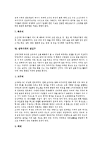 [화장, 화장의 목적, 장신구, 장신구의 기원, 삼국시대의 장신구, 문명의 발달] 화장의 개념, 화장의 목적, 장신구의 역사, 장신구의 기원, 장신구의 종류, 삼국시대의 장신구, 문명의 발달과 장신구 심층 분석-6