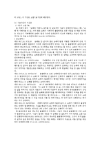 [민법] 불법행위에 의한 손해배상청구권(민법)-2