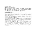 [민법] 불법행위에 의한 손해배상청구권(민법)-3