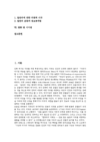 [알권리, 초상권침해, 정보공개법, 미디어, 은사권] 알권리의 개념과 알권리의 발전, 알권리와 초상권침해, 알권리와 정보공개법, 미디어의 알권리와 은사권, 알권리의 쟁점과 알권리의 시사점 분석-2