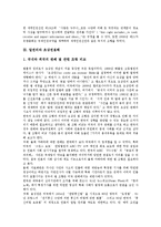 [알권리, 초상권침해, 정보공개법, 미디어, 은사권] 알권리의 개념과 알권리의 발전, 알권리와 초상권침해, 알권리와 정보공개법, 미디어의 알권리와 은사권, 알권리의 쟁점과 알권리의 시사점 분석-6