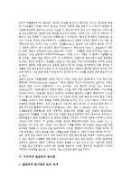 [알권리, 초상권침해, 정보공개법, 미디어, 은사권] 알권리의 개념과 알권리의 발전, 알권리와 초상권침해, 알권리와 정보공개법, 미디어의 알권리와 은사권, 알권리의 쟁점과 알권리의 시사점 분석-11