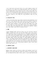 [인간, 인간관, 플라톤, 바울] 역사적 흐름에 따른 인간 이해 고찰과 플라톤의 인간관, 바울의 인간관, 라인 홀드 니이버의 인간관, 쉴러의 인간관, 아우구스티누스의 인간관 및 로이의 인간, 환경, 건강, 간호 분석-4