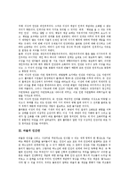[인간, 인간관, 플라톤, 바울] 역사적 흐름에 따른 인간 이해 고찰과 플라톤의 인간관, 바울의 인간관, 라인 홀드 니이버의 인간관, 쉴러의 인간관, 아우구스티누스의 인간관 및 로이의 인간, 환경, 건강, 간호 분석-6