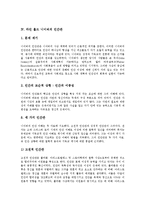 [인간, 인간관, 플라톤, 바울] 역사적 흐름에 따른 인간 이해 고찰과 플라톤의 인간관, 바울의 인간관, 라인 홀드 니이버의 인간관, 쉴러의 인간관, 아우구스티누스의 인간관 및 로이의 인간, 환경, 건강, 간호 분석-9