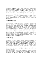 [인간, 인간관, 플라톤, 바울] 역사적 흐름에 따른 인간 이해 고찰과 플라톤의 인간관, 바울의 인간관, 라인 홀드 니이버의 인간관, 쉴러의 인간관, 아우구스티누스의 인간관 및 로이의 인간, 환경, 건강, 간호 분석-11