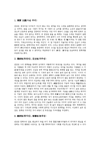 [연암 박지원, 일야구도하기, 방경각외전, 허생전] 연암 박지원의 생애, 연암 박지원의 사상과 연암 박지원의 문학관 및 연암 박지원의 일야구도하기, 연암 박지원의 방경각외전, 연암 박지원의 허생전에 관한 분석-3