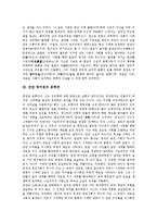 [연암 박지원, 일야구도하기, 방경각외전, 허생전] 연암 박지원의 생애, 연암 박지원의 사상과 연암 박지원의 문학관 및 연암 박지원의 일야구도하기, 연암 박지원의 방경각외전, 연암 박지원의 허생전에 관한 분석-4