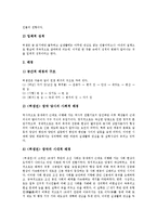 [연암 박지원, 일야구도하기, 방경각외전, 허생전] 연암 박지원의 생애, 연암 박지원의 사상과 연암 박지원의 문학관 및 연암 박지원의 일야구도하기, 연암 박지원의 방경각외전, 연암 박지원의 허생전에 관한 분석-10
