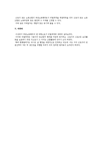 [노동법] 비열계약에 대하여(노동법)-3