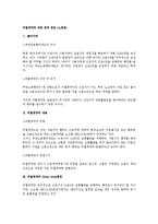 [노동법] 비열계약에 대한 법적 검토(노동법)-1