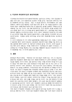 [외주제작, 외주정책] 외주제작정책의 의의, 외주제작정책의 핵심내용, 외주제작정책의 현황, 외주제작정책의 성과와 문제, 외주제작정책의 저작권문제, 독일의 외주제작정책 사례, 외주제작정책의 개선 방안 분석-10