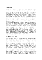 [유형원, 유형원의 사상, 유형원의 실학사상, 유형원의 경세학, 유형원의 조세와 재정, 실학사상, 실학자, 실학] 유형원의 사상, 유형원의 실학 사상, 유형원의 경세학, 유형원의 조세와 재정에 관한 분석-6