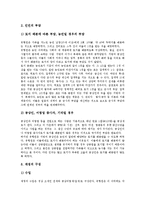 [유형원, 유형원의 사상, 유형원의 실학사상, 유형원의 경세학, 유형원의 조세와 재정, 실학사상, 실학자, 실학] 유형원의 사상, 유형원의 실학 사상, 유형원의 경세학, 유형원의 조세와 재정에 관한 분석-9