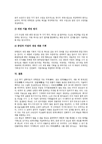 [유형원, 유형원의 사상, 유형원의 실학사상, 유형원의 경세학, 유형원의 조세와 재정, 실학사상, 실학자, 실학] 유형원의 사상, 유형원의 실학 사상, 유형원의 경세학, 유형원의 조세와 재정에 관한 분석-10