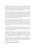 [노동법] 비정규노동자의 노동3권과 복수노조금지(노동법)-2