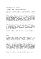 [노동법] 비정규노동자의 노동3권과 복수노조금지(노동법)-5