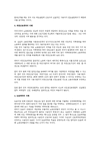 [노동법] 비정규직 근로 전반에 대한 연구(노동법)-2
