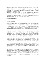 [노동법] 비정규직 근로 전반에 대한 연구(노동법)-3
