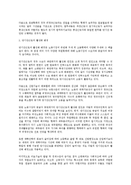[노동법] 비정규직 근로 전반에 대한 연구(노동법)-4
