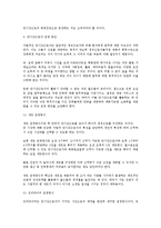 [노동법] 비정규직 근로 전반에 대한 연구(노동법)-5