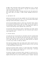 [노동법] 비정규직 근로 전반에 대한 연구(노동법)-7