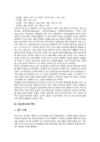 [인도네시아] 인도네시아의 역사, 인도네시아의 경제, 인도네시아의 문화와 경제, 인도네시아의 문화와 정치, 인도네시아의 노동실태, 인도네시아의 노동분쟁, 인도네시아의 종교갈등, 인도네시아와 아체의 대립 고찰-4