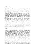 [인도네시아] 인도네시아의 역사, 인도네시아의 경제, 인도네시아의 문화와 경제, 인도네시아의 문화와 정치, 인도네시아의 노동실태, 인도네시아의 노동분쟁, 인도네시아의 종교갈등, 인도네시아와 아체의 대립 고찰-11