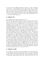[재중동포, 재중동포정책, 재중교포, 동포, 교포] 재중동포의 특성, 재중동포의 언어생활과 재중동포정책의 현황 및 재중동포의 노동력 활용 방안 그리고 향후 재중동포정책의 추진 방향 심층 분석-4