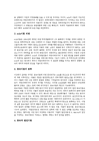 [종속이론, 종속이론의 형성과정, 종속이론의 발전, 종속이론의 비판] 종속이론의 구조, 종속이론의 생성배경, 종속이론의 형성과정, 종속이론의 발전, 종속이론의 분류와 내용, 종속이론의 비판 분석-3