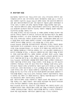 [종속이론, 종속이론의 형성과정, 종속이론의 발전, 종속이론의 비판] 종속이론의 구조, 종속이론의 생성배경, 종속이론의 형성과정, 종속이론의 발전, 종속이론의 분류와 내용, 종속이론의 비판 분석-7