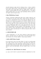 [종속이론, 종속이론의 형성과정, 종속이론의 발전, 종속이론의 비판] 종속이론의 구조, 종속이론의 생성배경, 종속이론의 형성과정, 종속이론의 발전, 종속이론의 분류와 내용, 종속이론의 비판 분석-10