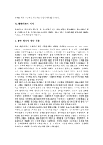 [종속이론, 종속이론의 형성과정, 종속이론의 발전, 종속이론의 비판] 종속이론의 구조, 종속이론의 생성배경, 종속이론의 형성과정, 종속이론의 발전, 종속이론의 분류와 내용, 종속이론의 비판 분석-12