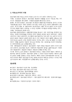 [종속이론, 종속이론의 형성과정, 종속이론의 발전, 종속이론의 비판] 종속이론의 구조, 종속이론의 생성배경, 종속이론의 형성과정, 종속이론의 발전, 종속이론의 분류와 내용, 종속이론의 비판 분석-13