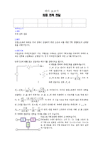 [전자전기] 최대 전력 전달 예비 및 결과 보고서-1
