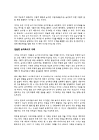 [경제학 개론] 승자독식사회를 읽고 - 소수의 강자가 모든 것을 가진다-2