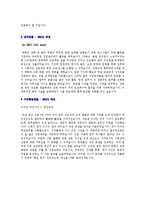 ★ 2023년 서울반도체 공채 자기소개서 실전예문 + 면접족보 [서울반도체 취업 자기소개서/서울반도체 자소서 자기소개서 채용]-2