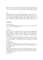 [행정소송법] 행정소송법상 항고소송의 본질과 그 판결의 효력-2
