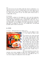 [마케팅] 농심 신라면의 중국 시장 진출 마케팅 전략 분석-8