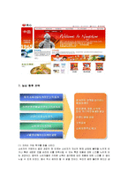 [마케팅] 농심 신라면의 중국 시장 진출 마케팅 전략 분석-12