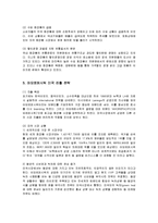 [경영전략] 아모레퍼시픽의 미국, 프랑스, 중국 진출 전략-4