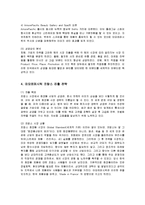 [경영전략] 아모레퍼시픽의 미국, 프랑스, 중국 진출 전략-6