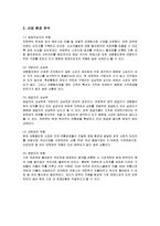 [경영전략] 까르푸의 전략과 향후 방안-3