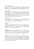 [경영전략] 까르푸의 전략과 향후 방안-6