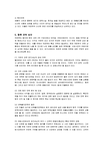 [경영전략] 까르푸의 전략과 향후 방안-7