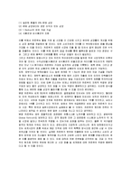 [경영전략] 까르푸의 전략과 향후 방안-9