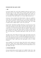 [노동법, 인사관리] 단시간근로제 전반의 검토(노동법, 인사관리)-1