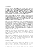[노동법, 인사관리] 단시간근로제 전반의 검토(노동법, 인사관리)-2